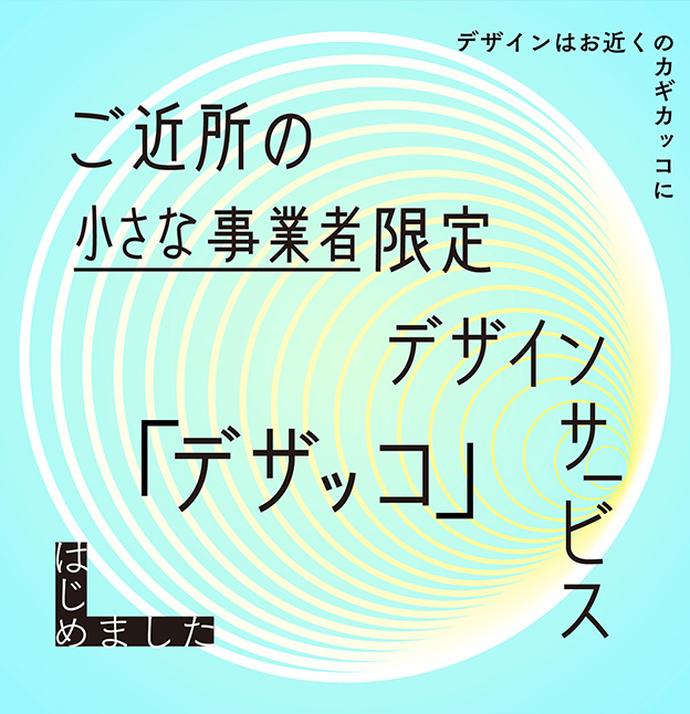 デザイン事務所カギカッコ
